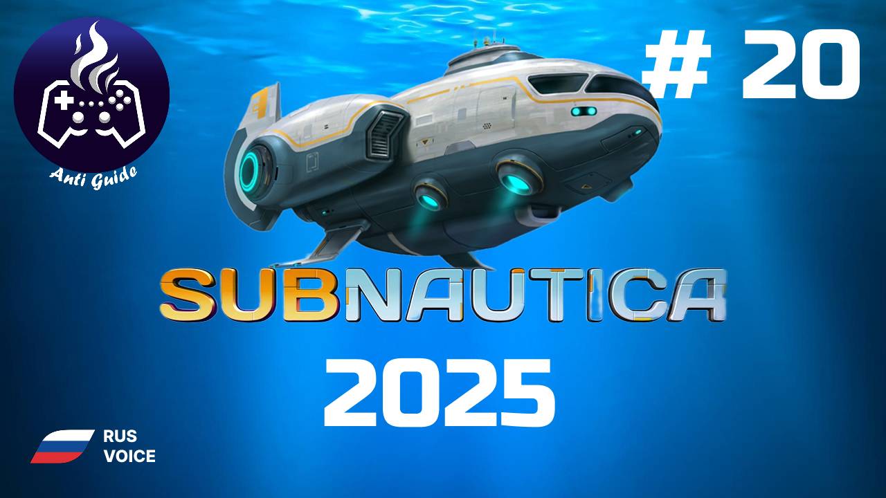 Subnautica ➤ Серия № 20 ➤ 2025 смотреть онлайн
