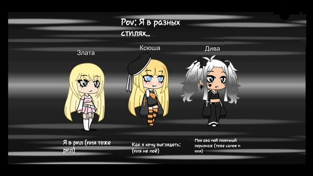 Гача лайф я в рил, как я хочу выглядеть, мой аватар :)