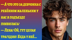 "Девчонка с ребёнком"/История из жизни Слушать/Аудиорассказы семейные