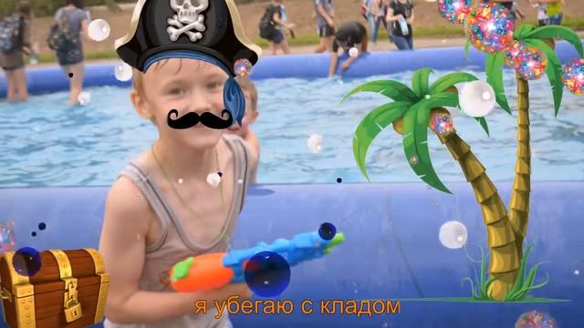 мы с Кирилом пираты смотреть онлайн