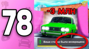 Меня СПАС ГРАНД от ПОТЕРИ ДЕНЕГ! ❤️💸  ПУТЬ БОМЖИХИ на ГРАНД МОБАЙЛ С НУЛЯ #78 - в GRAND MOBILE