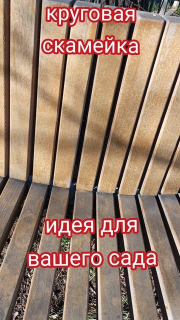 Садовая скамейка.Садовый дизайн своими руками смотреть онлайн