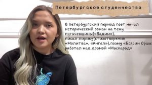 М.Ю.Лермонтов.Биография и творчество.