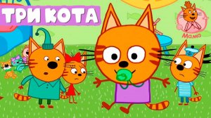ТРИ КОТИКА - БОЛЬШОЙ СБОРНИК МУЛЬТИКОВ - МУЛЬТИКИ ДЛЯ ДЕТЕЙ И МАЛЫШЕЙ - ДВА КОТА И КОШЕЧКА