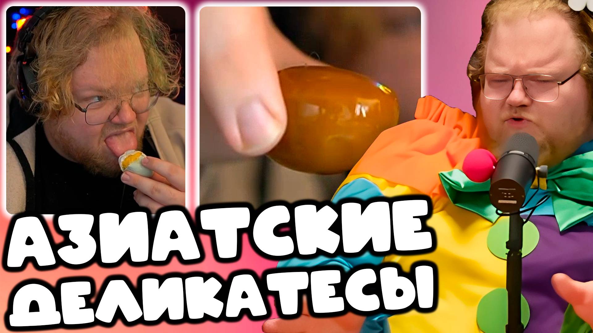 [T2x2 пробует АЗИАТСКИЕ ДЕЛИКАТЕСЫ] ЕСТ FEASTABLES, ЯЙЦО МОРСКОЙ УТКИ, МАРИНОВАННОЕ ЯЙЦО