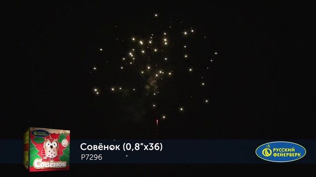 Р7296 Салют _Совенок_ (0,8х36) смотреть онлайн