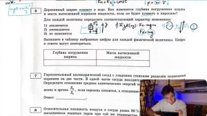 Деревянный шарик плавает в воде. Как изменятся глубина погружения шарика и масса вытесненной - №