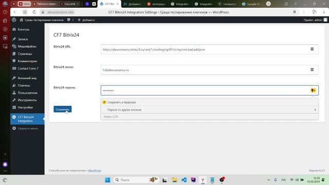 Плагин интеграции Contact Form 7 с Битрикс24 смотреть онлайн