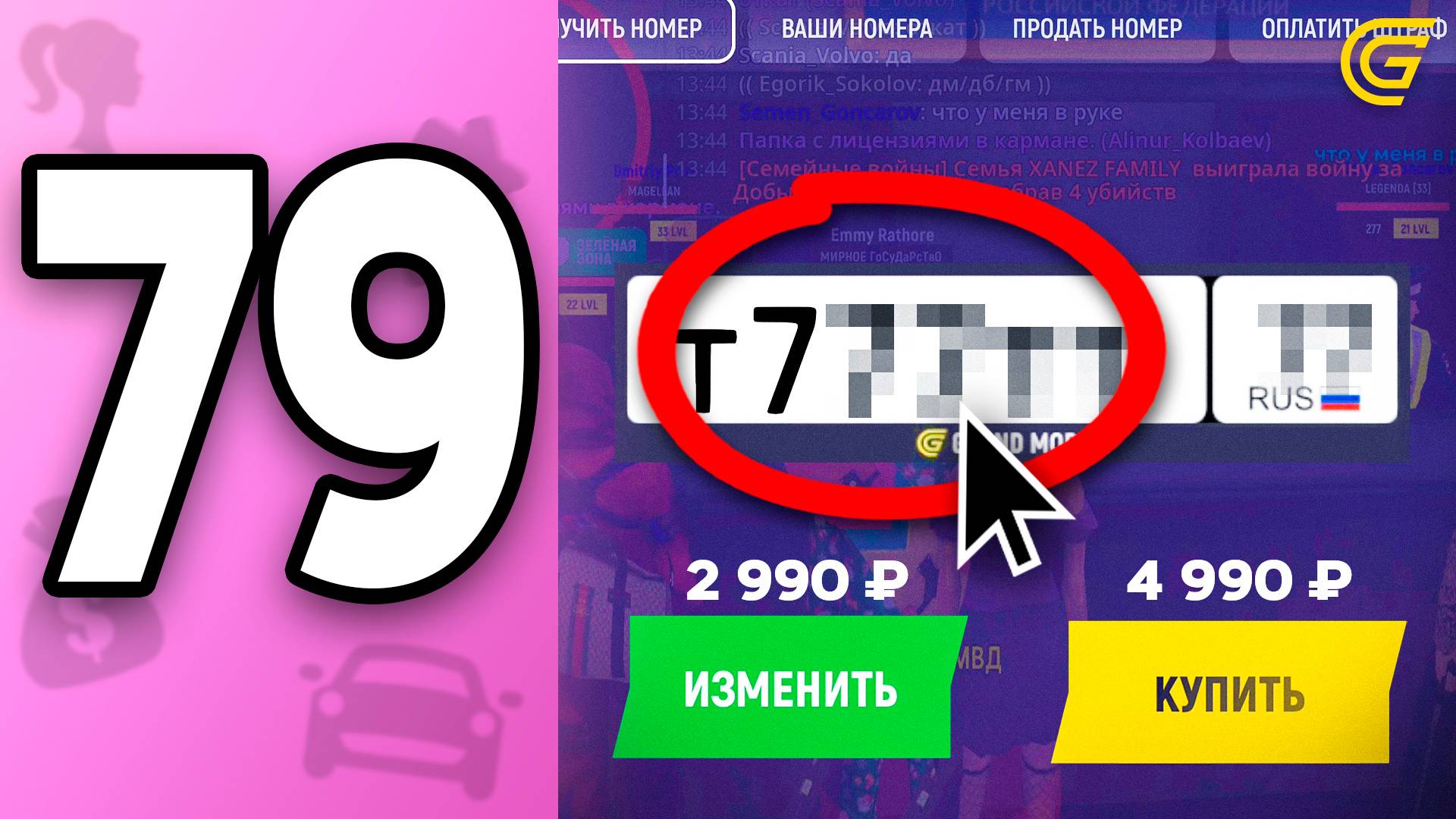 🤯 Выбила ФУЛЛ БЛАТ НОМЕР! (ну почти) 💸 ПУТЬ БОМЖИХИ на ГРАНД МОБАЙЛ С НУЛЯ #79 - в GRAND MOBILE смотреть онлайн