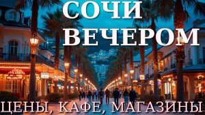 Сочи в апреле, Сочи сегодня, отдых в Сочи, Сочи онлайн, Погода в Сочи, город Сочи,