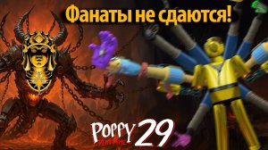 Продолжение Poppy Playtime с 21 по 30 серии фан на русском (Алиса ИИ) от TheDracerGx и Buggy Huggy