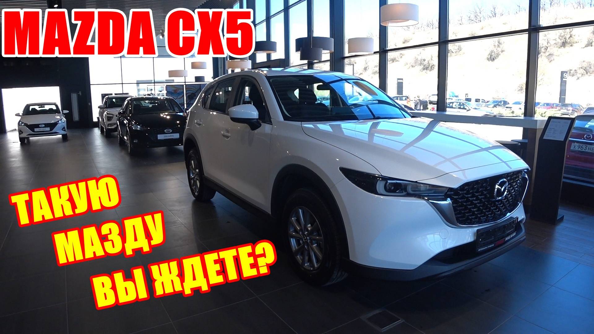 Привезли MAZDA СХ5 Салон тряпка, привод передний, руль не в коже, опций мало, цена аховая смотреть онлайн