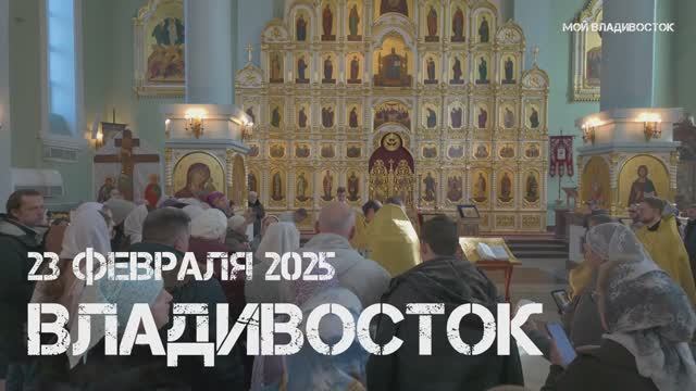 Владивосток Покровский собор вложение мощей в икону Святителя Луки Крымского (фрагмент,23.02.2025). смотреть онлайн