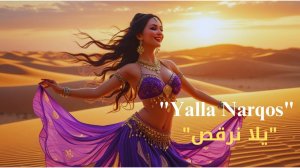Танец живота и дарбука в пустыне | Арабская культура и традиции
"يلا نرقص" "Давайте танцевать!"