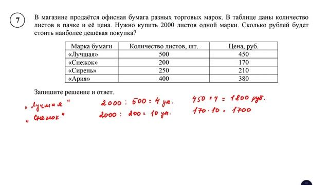 ВПР. Математика. 5 класс. Задание 7. В магазине продается офисная бумага разных торговых марок. смотреть онлайн