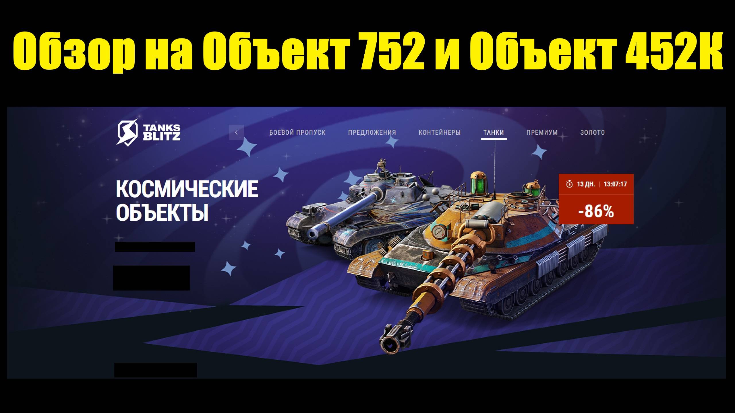 Обзор на Объект 752 и Объект 452К - Из одного места но такие разные #tanksblitz смотреть онлайн