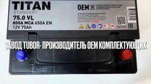 Аккумулятор ТИТАН 75 Ач