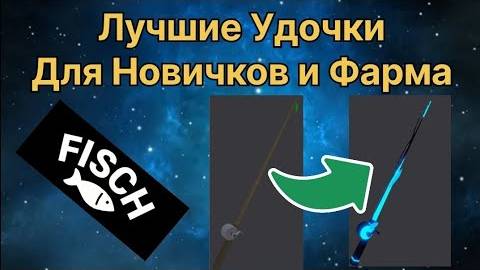 Удочки для новичков в фиш