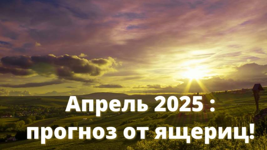 Какой будет апрель - 2025 смотреть онлайн