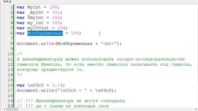 Идентификаторы в JavaScript смотреть онлайн