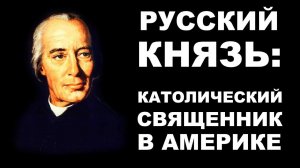 Удивительная история князя Дмитрия Голицына