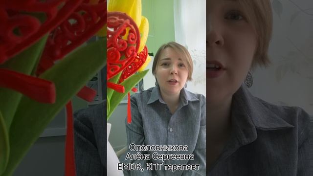 Работа с созависимыми клиентами в EMDR.mp4