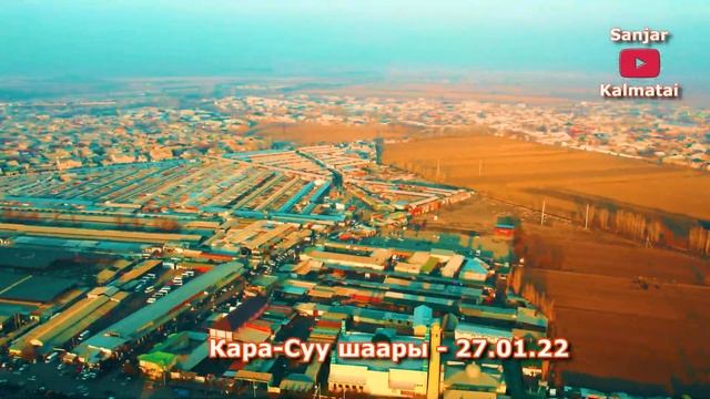 #Кара-Суу ШААРЫ - АСМАНдан КӨРҮНҮШҮ - Видео 4К / 27.01.22 #РынокКараСуу #КараСууДрон DJI Air 2S смотреть онлайн