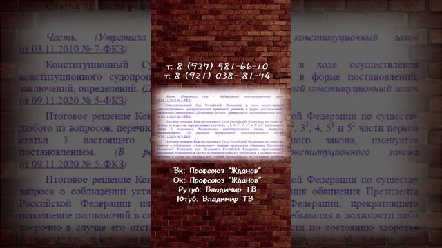 Взаимосвязь между Государственной изменой и ЗАКЛЮЧЕНИЕМ Конституционного суда!