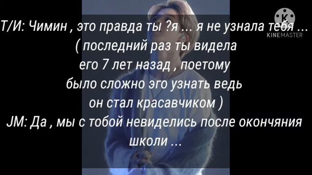 Представь что твой парень Пак Чимин / 3 чясть / Ты ведь , не забыла ? /
