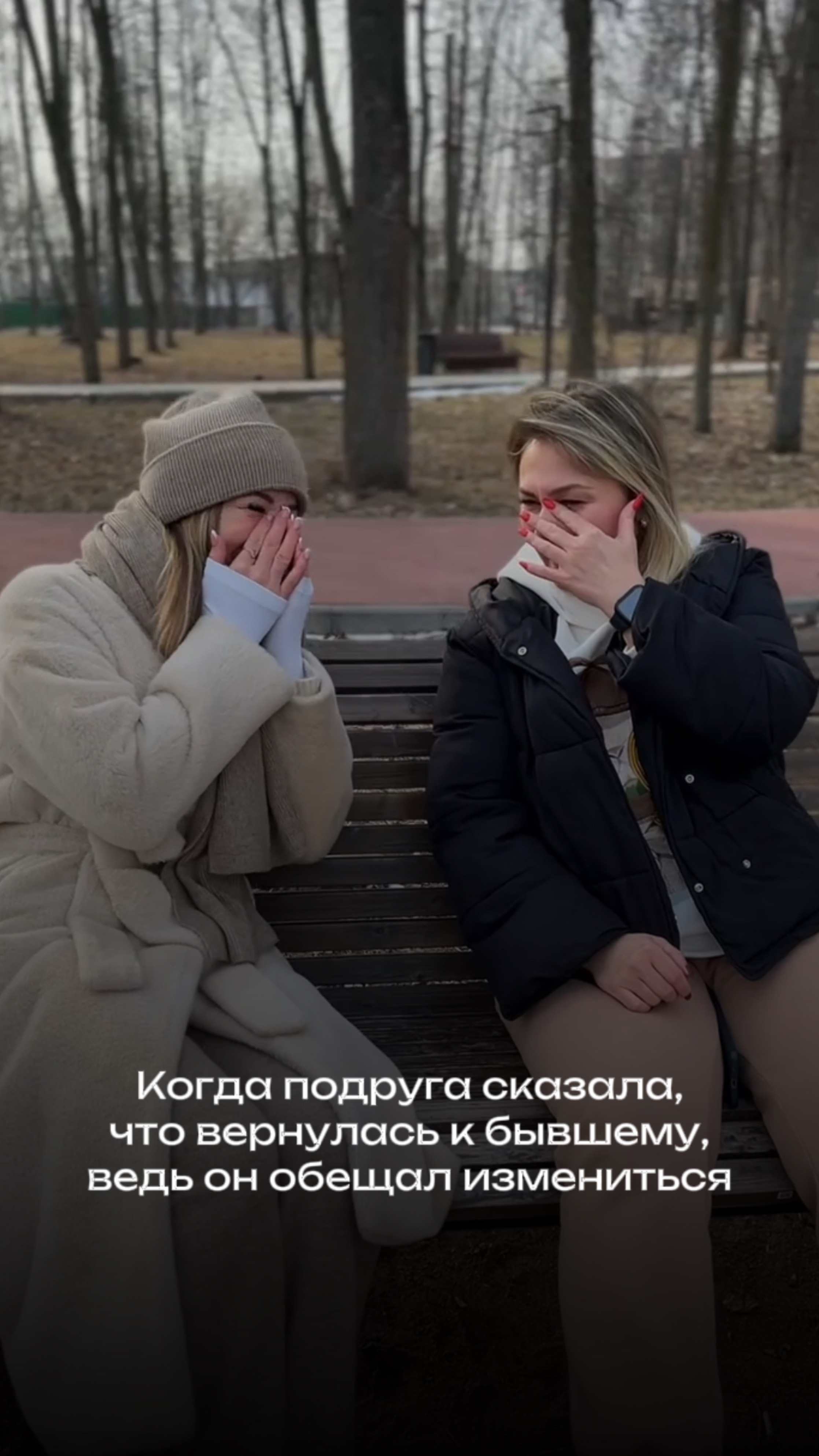 Отправляй видео той самой подруге, которая постоянно возвращается к бывшему.