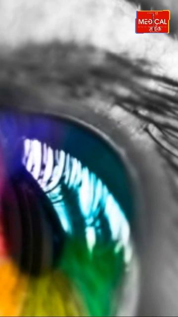 Color Blindness क्या है ? Color Blindness in Hindi смотреть онлайн