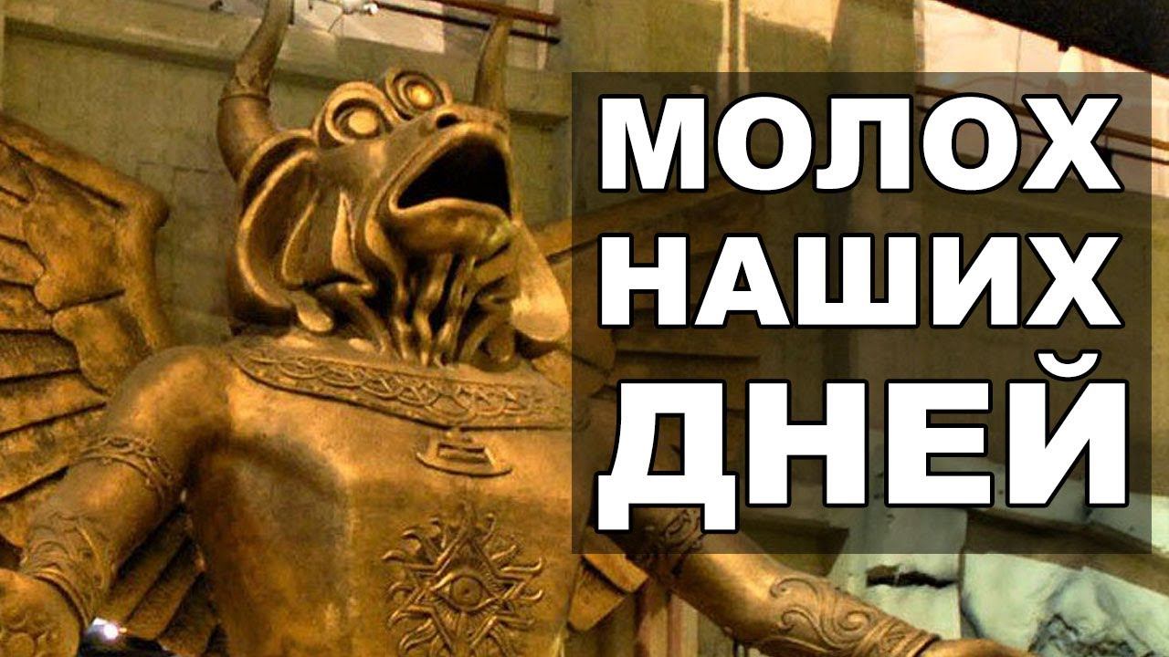Молох нашей культуры смотреть онлайн