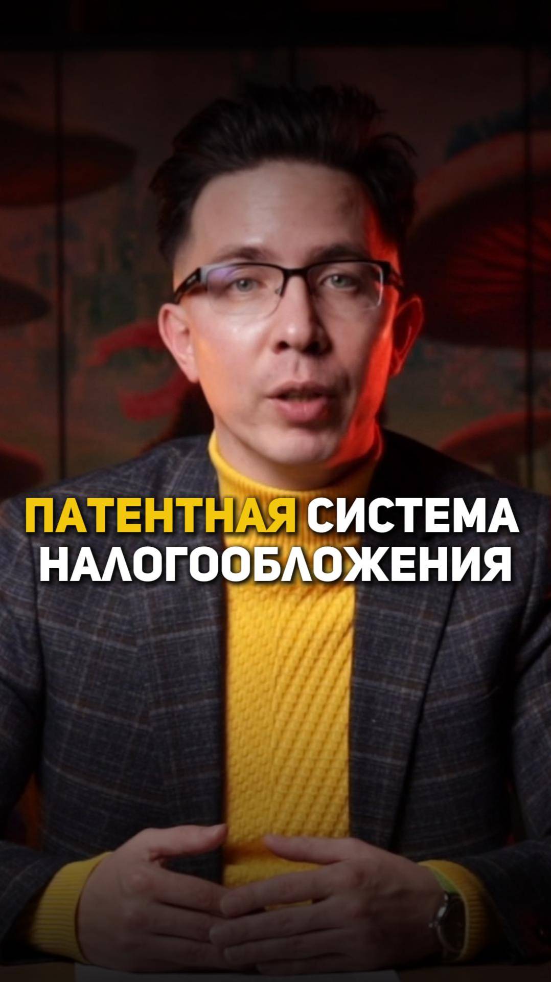 Патентная система налогообложения смотреть онлайн