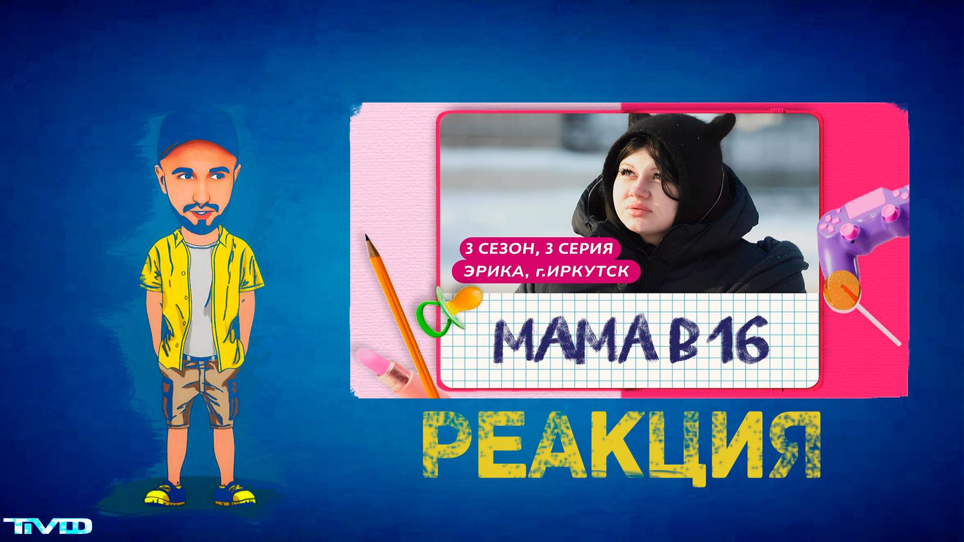 ТМФ - РЕАКЦИЯ (САМЫЙ МАНЕРНЫЙ ЕГОР)