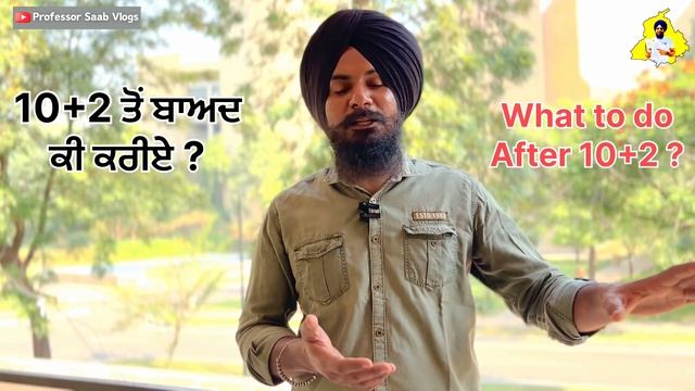 12th ਤੋਂ ਬਾਅਦ ਕੀ  | Best Career Option After 12th | Career Guidance After 12th |