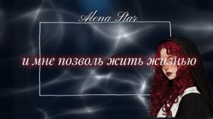 Born Again-Lisa Ft. DOJA cat RAYE, cover by Alena star