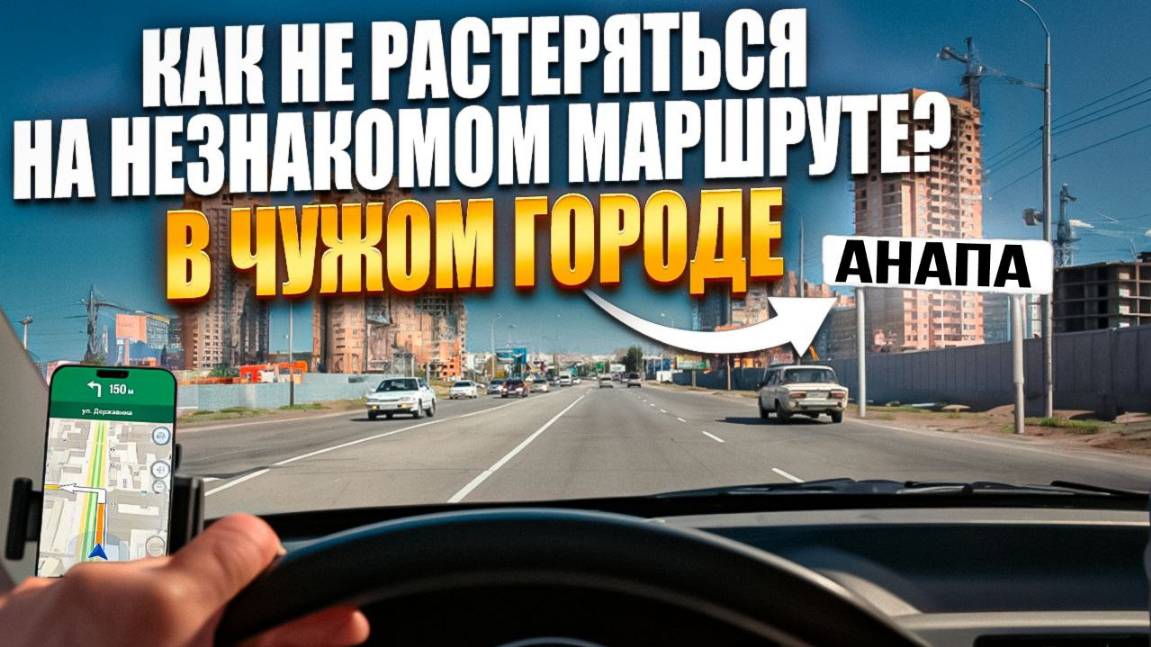 Как научиться водить машину уверенно и спокойно в любом городе? Автоинструктор62 в Анапе. смотреть онлайн