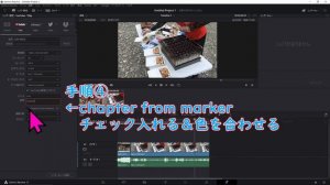 【悲報】DaVinci Resolve 17.4 youtubeチャプターに条件あり!!