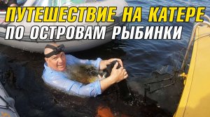 Путешествие на катере из Углича в Рыбинское вдхр.