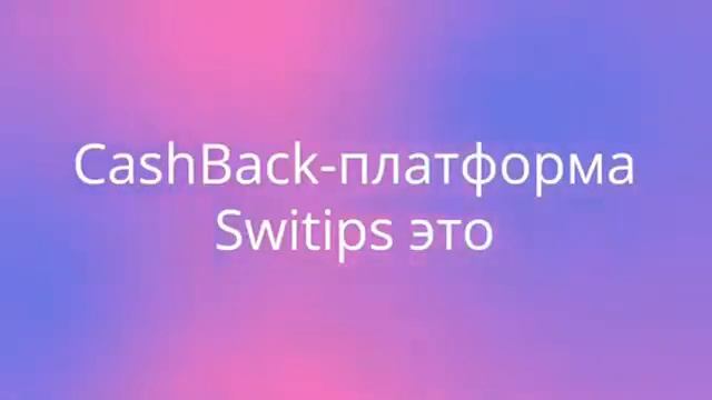 Новые IT технологии Switips смотреть онлайн