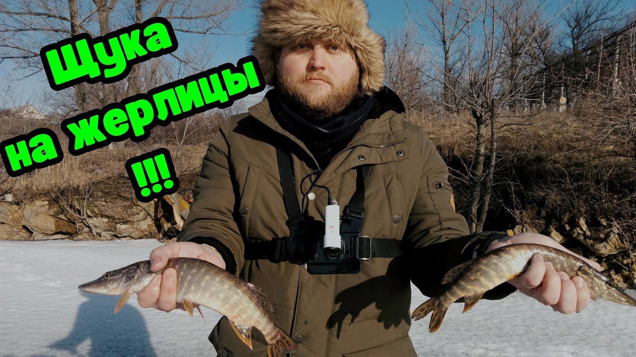 Рыбалка на щуку зимой на ЖЕРЛИЦЫ и БАЛАНСИРЫ смотреть онлайн