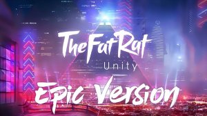 TheFatRat — «Единство» (Эпичная версия)