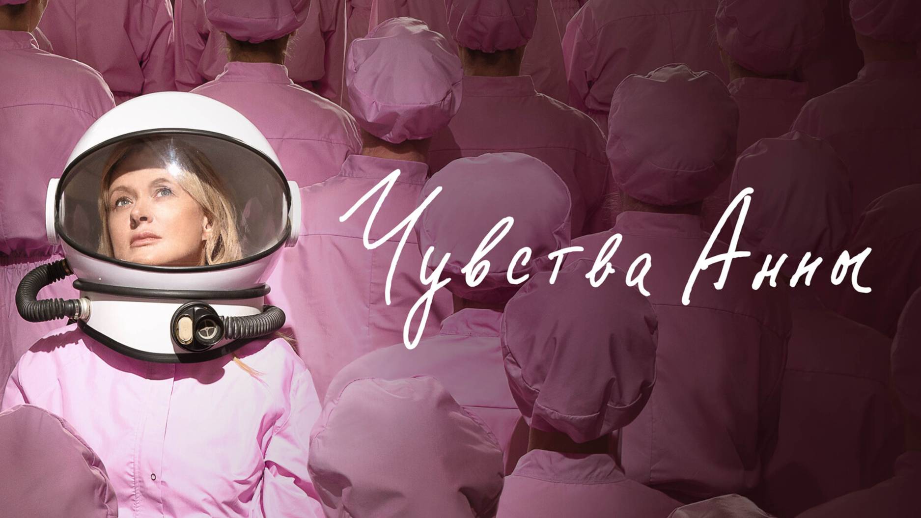 Чувства Анны | Русский трейлер | Фильм 2023