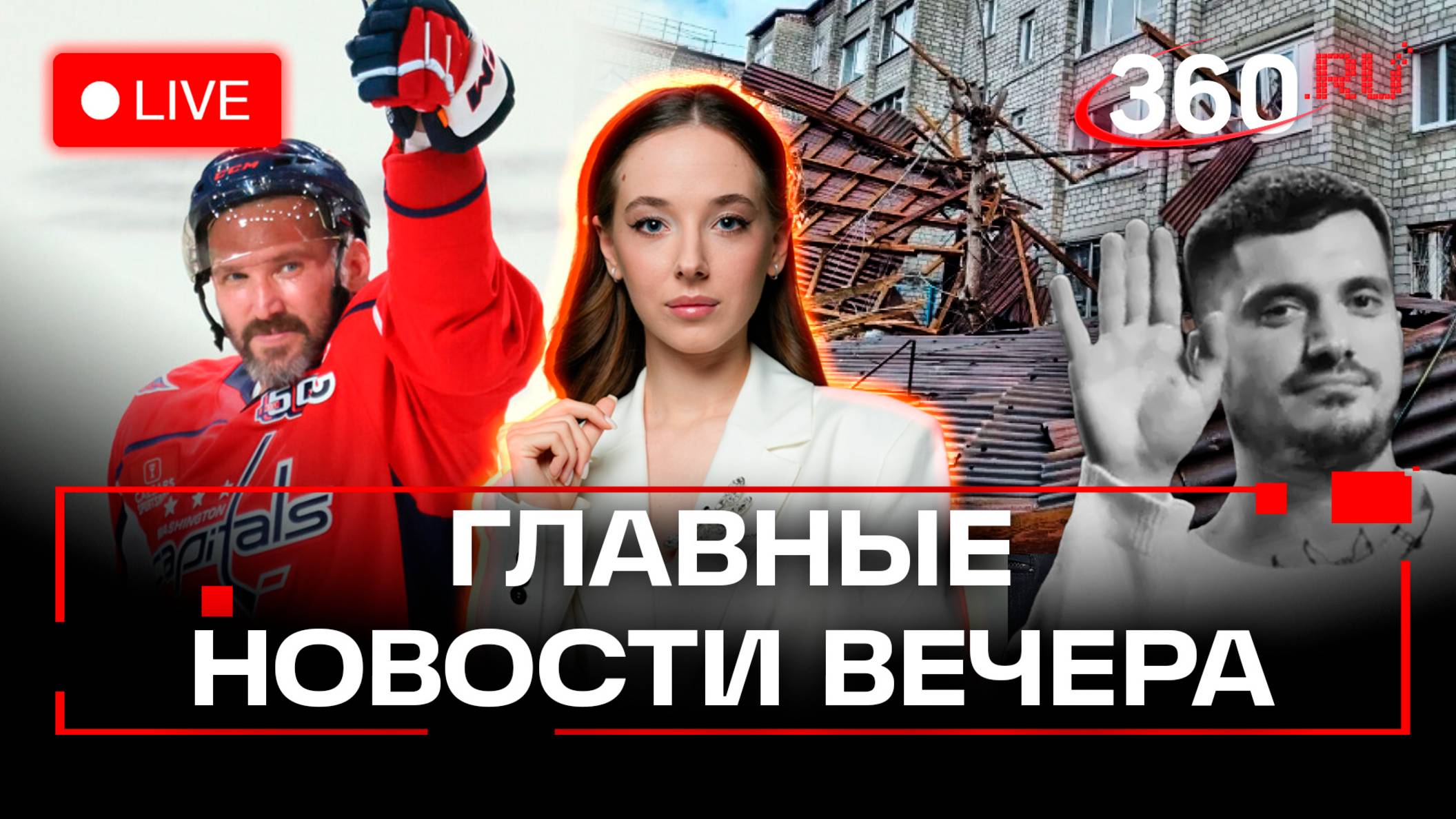 Овечкин догнал Гретцки. Смерть Паши Техника. Ураганы в Сибири. Стрим. Букреева
