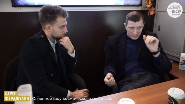 ФЕРДЖУЛЯН-ШОУ | КАРЕН ФЕРДЖУЛЯН | ОГНЕННОЕ ШОУ КОСМИЧЕСКОГО МАСШТАБА смотреть онлайн