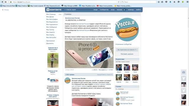 ОБЗОР ГРУППЫ В VK "БЕСПЛАТНАЯ РОССИЯ" смотреть онлайн