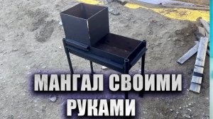 Функциональный мангал своими руками из остатков металла | подходит для казана