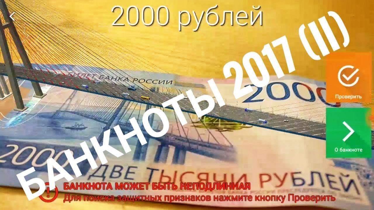Банкноты 2017 (II)