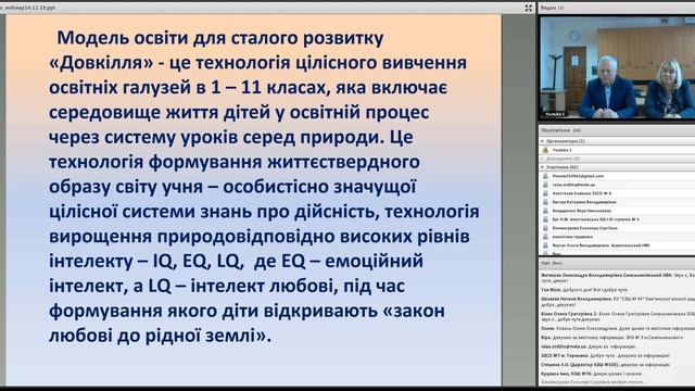 Виховна робота в інтересах сталого розвитку смотреть онлайн