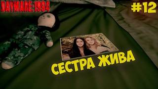 DAYMARE/КОШМАР 1994.СЕРИЯ№12.поезд смерти. смотреть онлайн